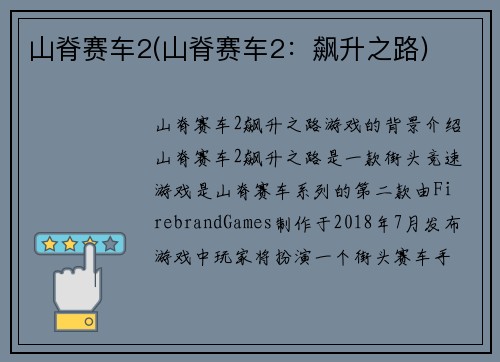 山脊赛车2(山脊赛车2：飙升之路)